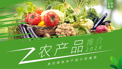 綠色清新農產品推介會